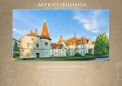 mukachivs_ki_prinadi_u_novomu_nabori_zakarpattya_v_poshtovih_listivkah_foto_preview_medium