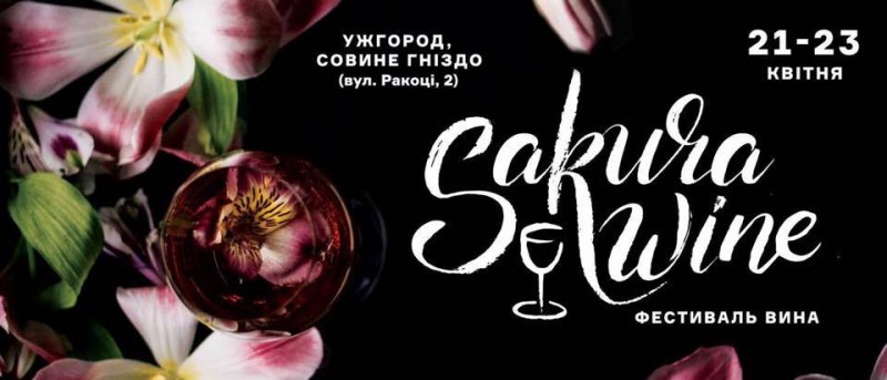 sakura_wine