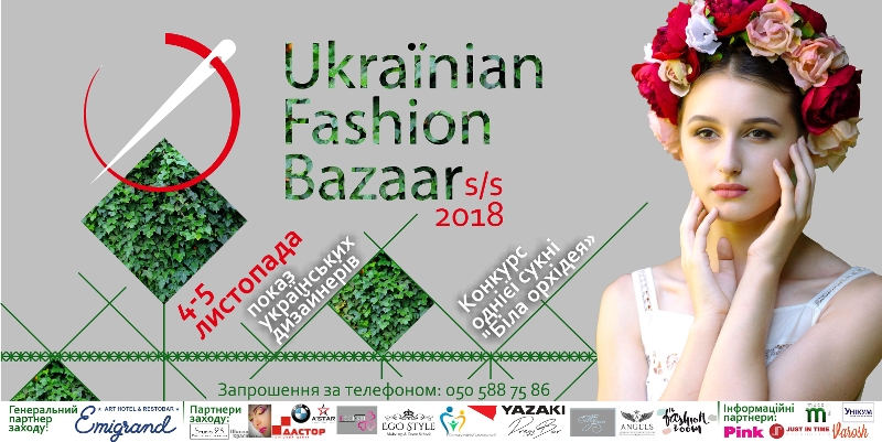 Ukraїnian Fashion Bazaar афіша