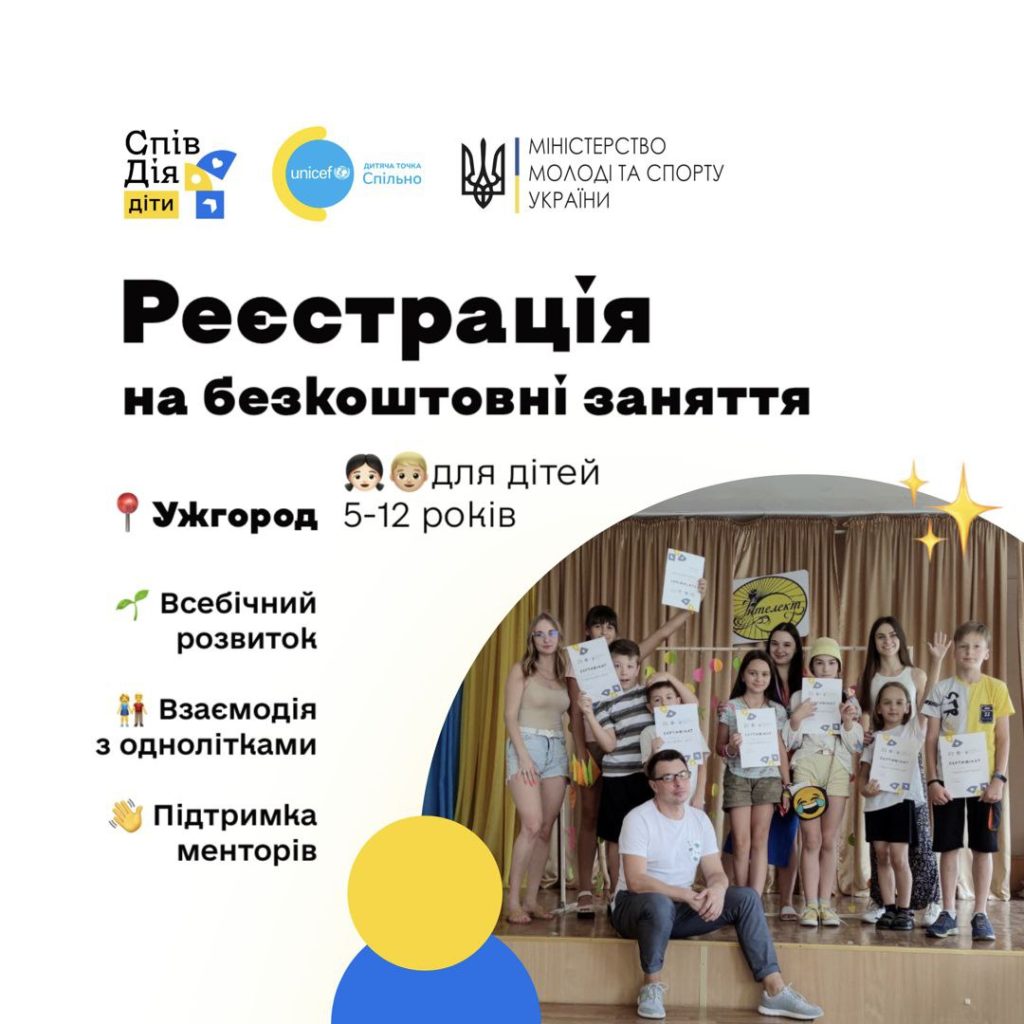 В Ужгороді стартує набір дітей для участі у проєкті «СпівДія заради Дітей»