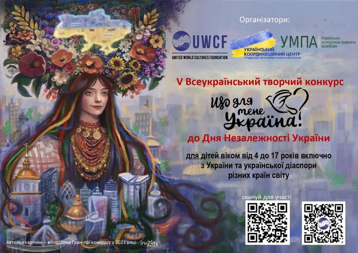 Закарпатські діти мають можливість взяти участь у Всеукраїнському творчому конкурсі