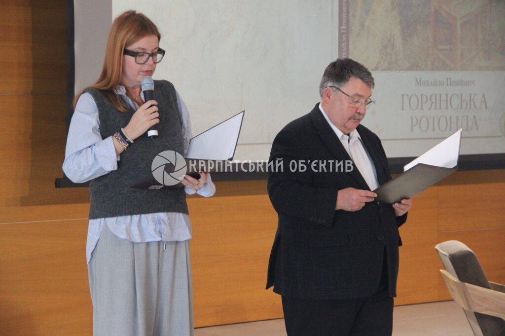 В Ужгороді презентували унікальне видання «Горянська ротонда» Михайла Приймича