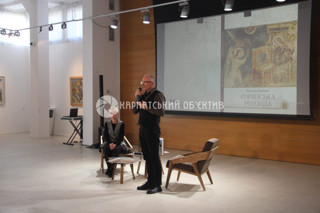 В Ужгороді презентували унікальне видання «Горянська ротонда» Михайла Приймича