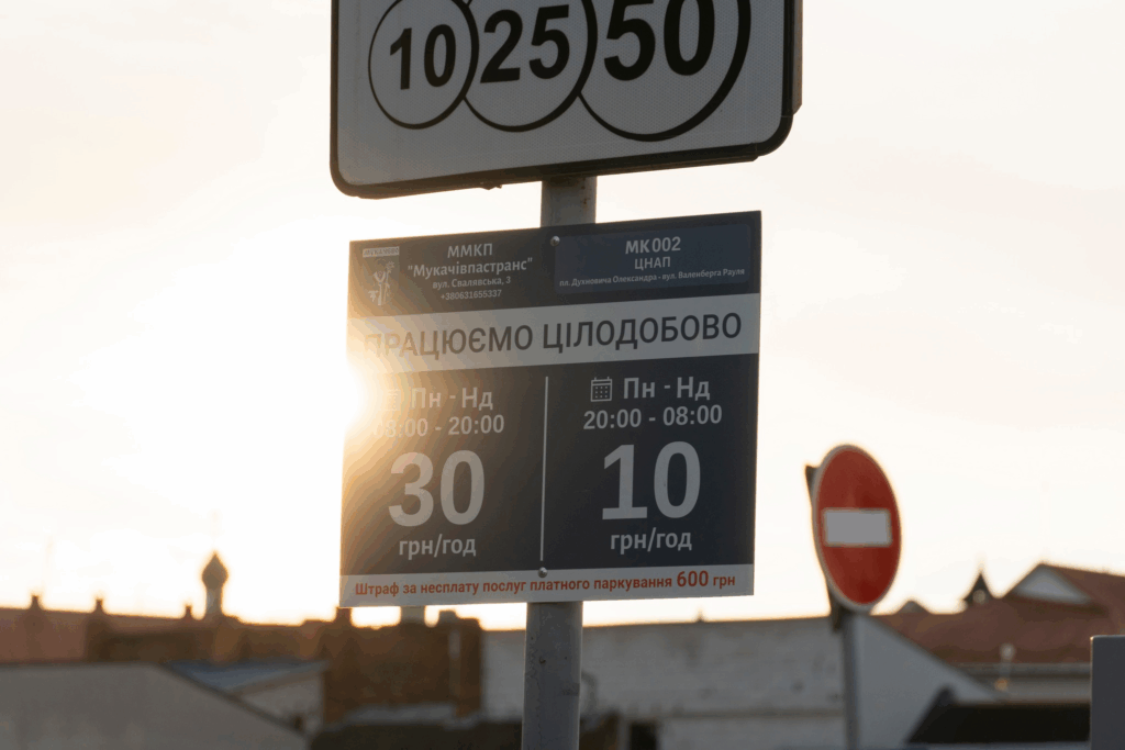 Паркування в Мукачеві: як і скільки платити?